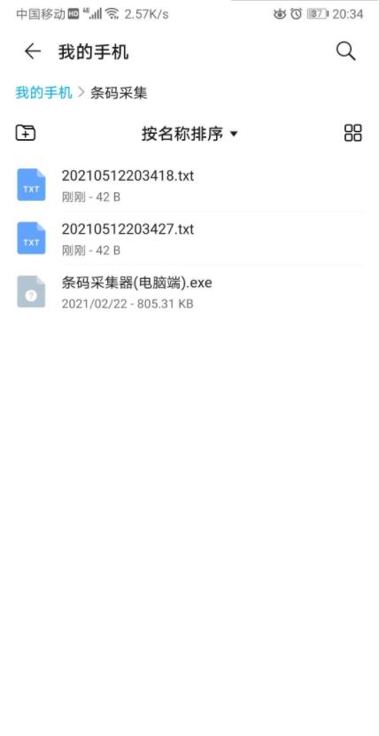 【条码采集V1.01】手机变身扫码枪，采集条码-创客资源网