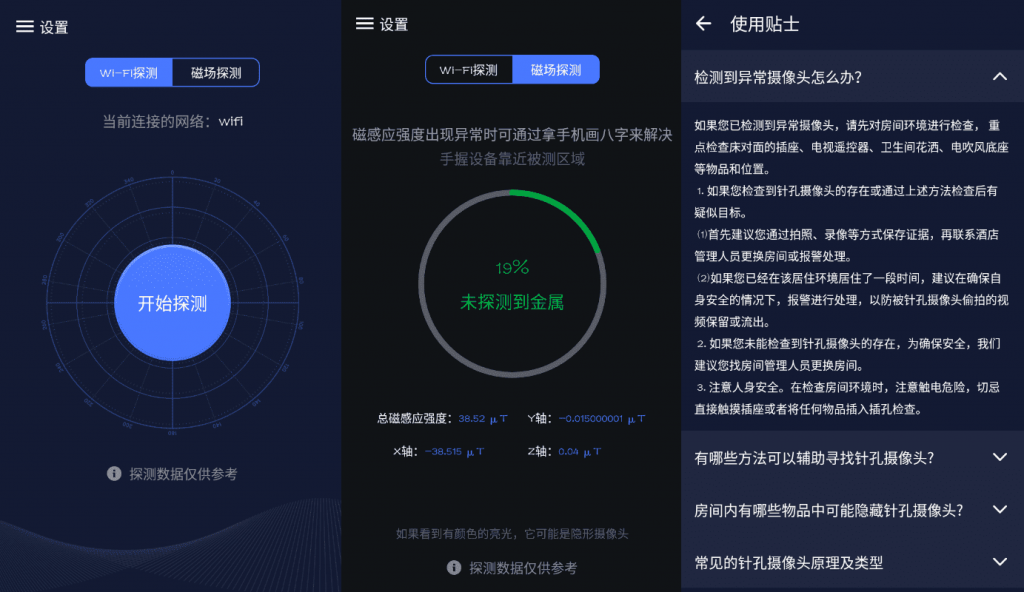 酒店针孔摄像头探测器V1.4-创客资源网