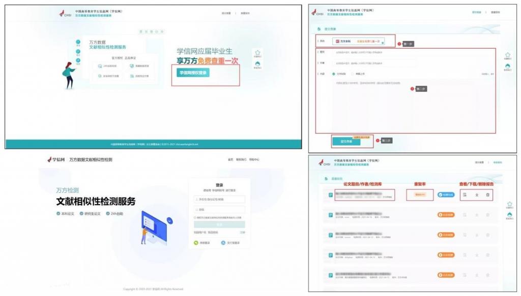 学信网毕业论文免费查重一次-创客资源网