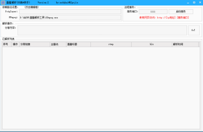 抖音快手直播解析软件下载-创客资源网