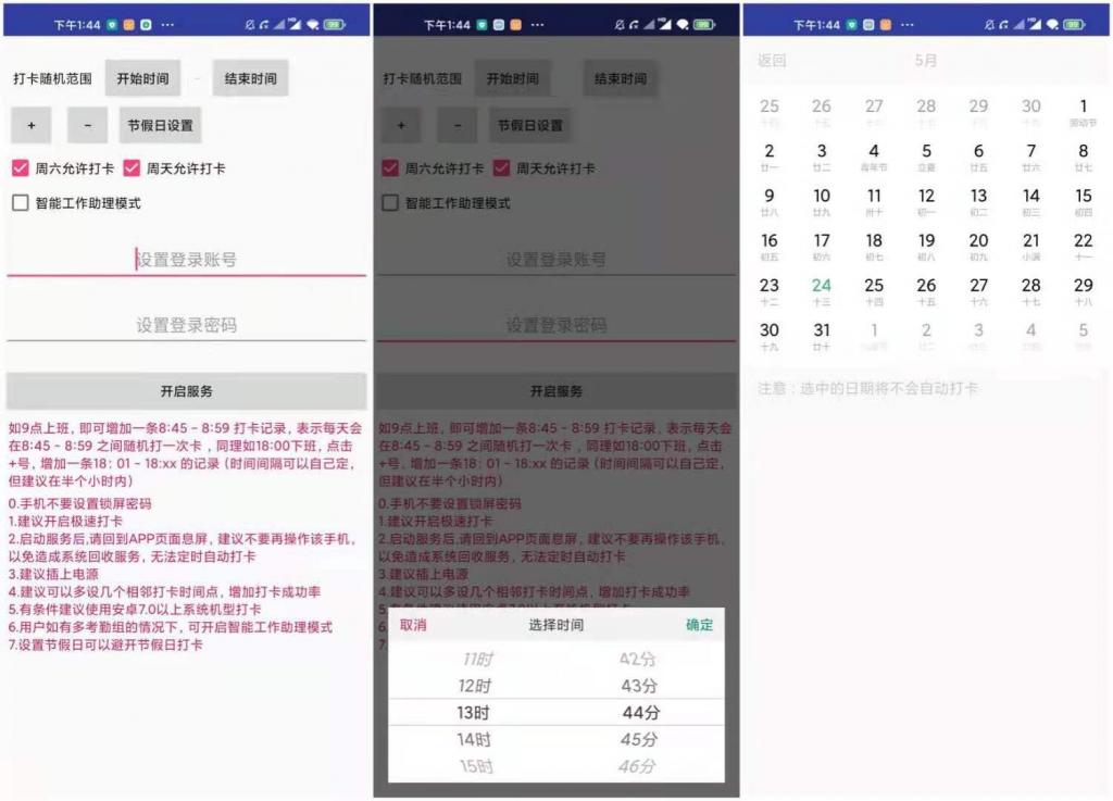 钉钉自动打卡脚本 无需ROOT.-创客资源网