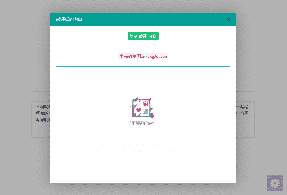 兽语狗语文字在线加密解密PHP网站源码-创客资源网