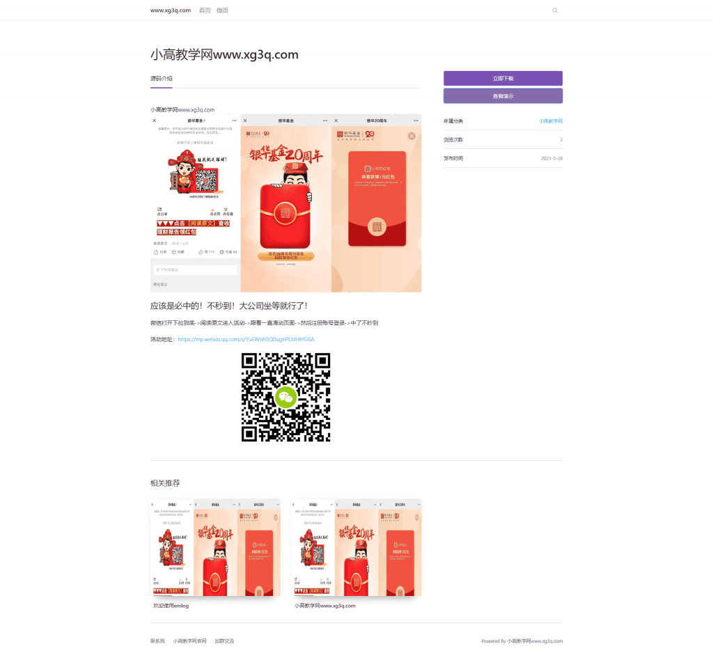 简洁大气的资源下载站源码emlog模板-创客资源网