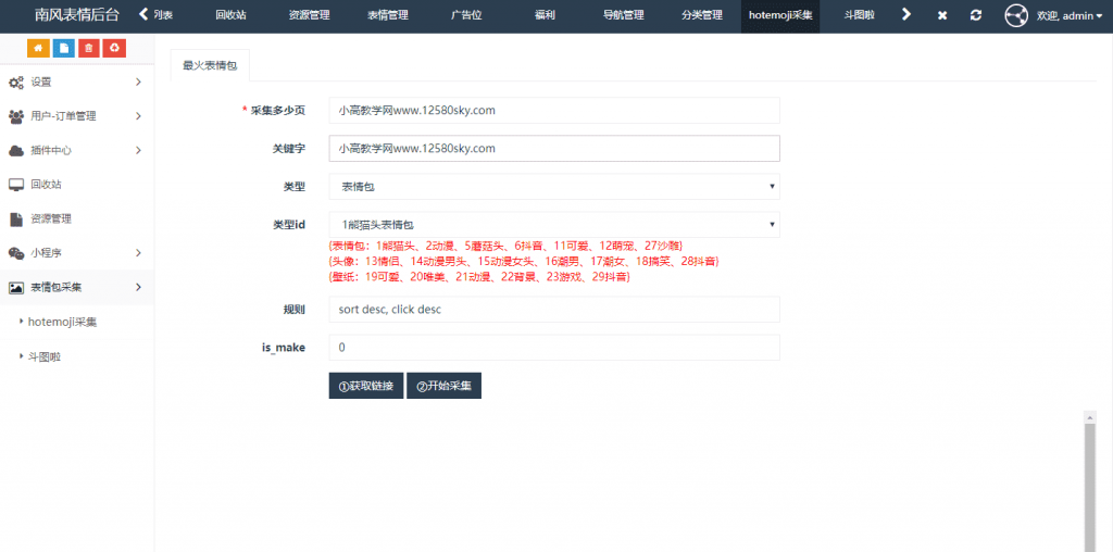 南风表情包微信小程序完整版源码 后台API+前端-创客资源网