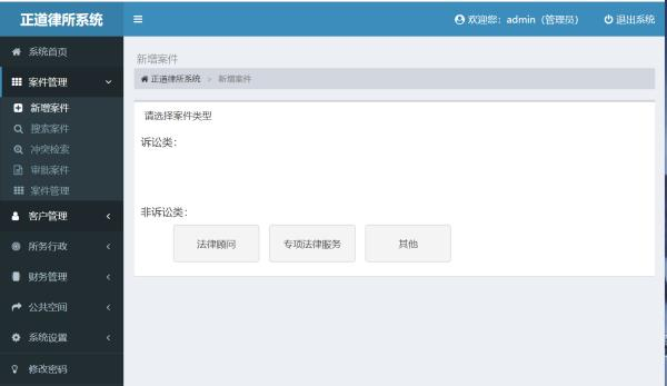 律师事务所管理系统 v2.0-创客资源网