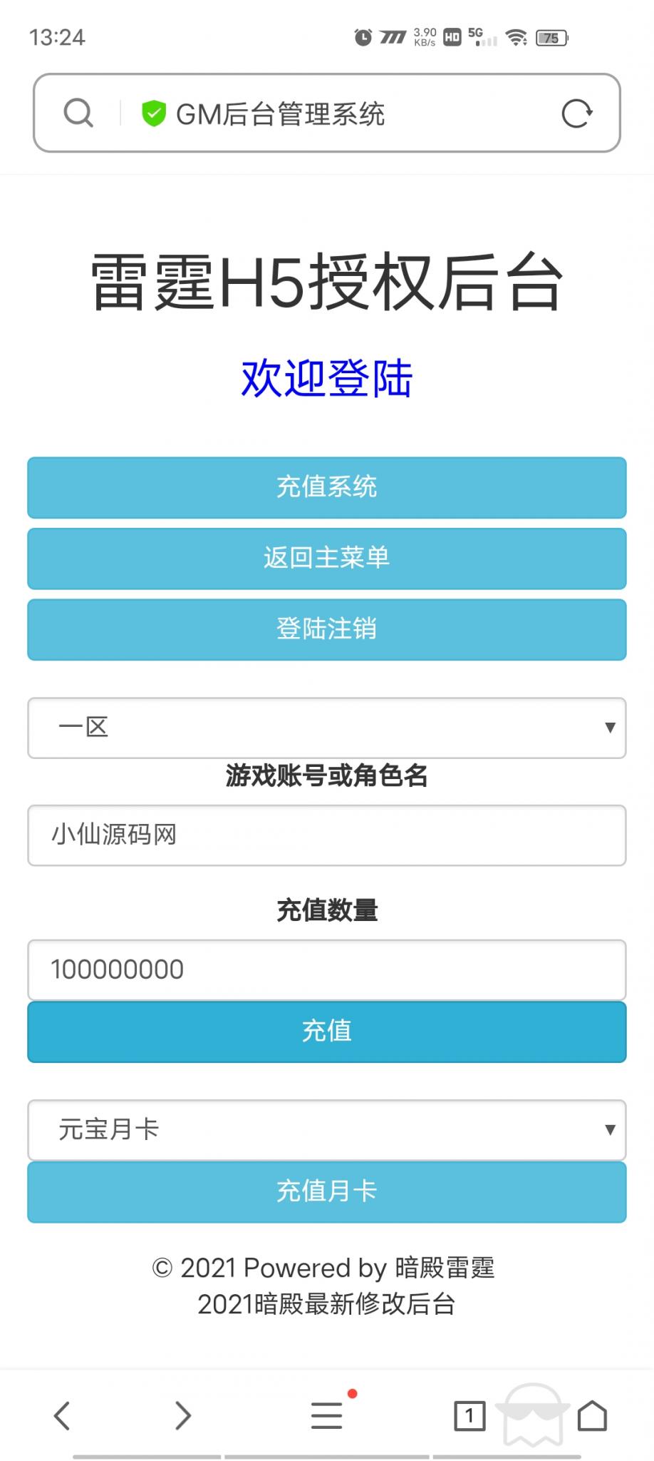 雷霆传奇H5】暗殿主宰+授权后台+搭建教程+小仙亲测-创客资源网