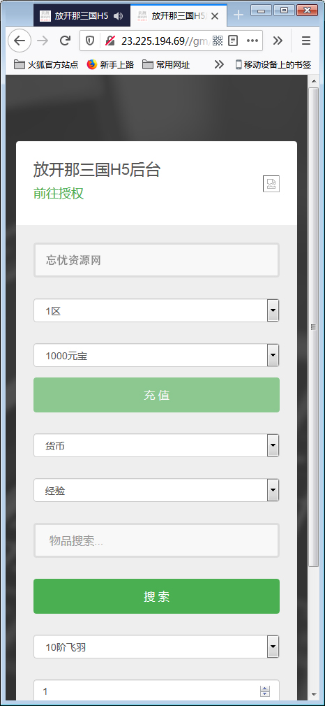 换皮H5手游[放开那三国]Linux手工搭建服务端+授权后台【站长亲测】-创客资源网
