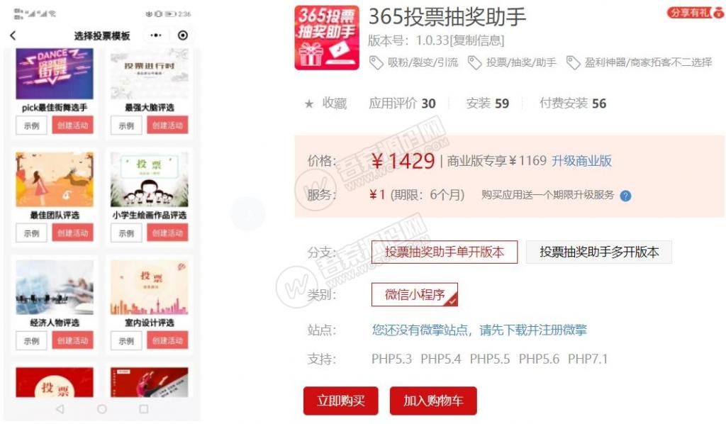 【小程序】投票抽奖助手多开版本4.5.31 投票详情页面的奖品优化-创客资源网