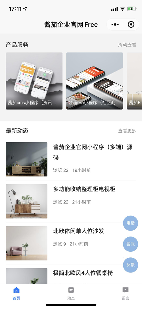 酱茄企业官网多端开源小程序源码 v1.0.0-创客资源网