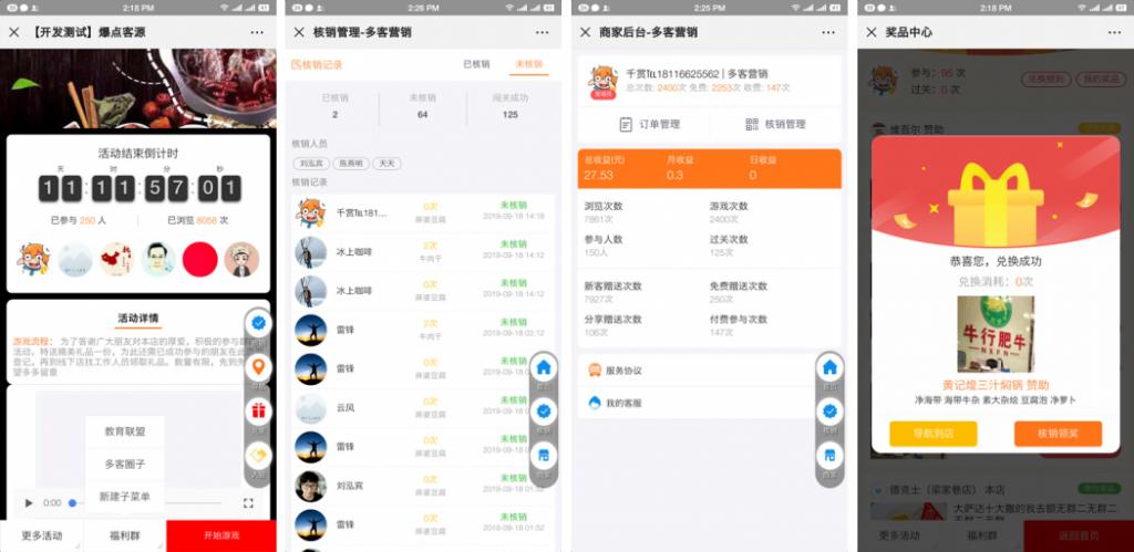 爆点客源4.1.0活动营销应用56版 修复朋友圈不显示问题-创客资源网