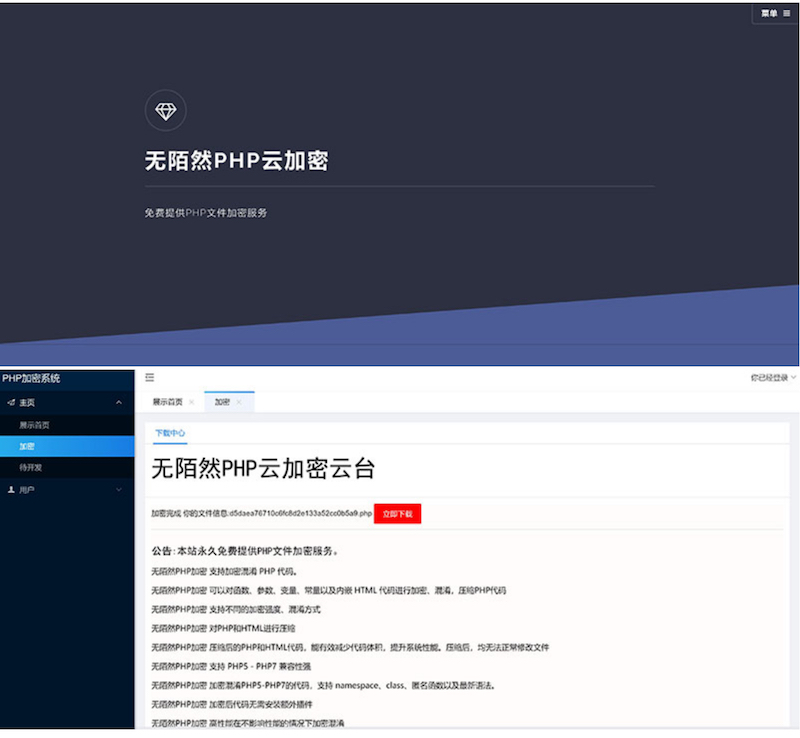 PHP在线云加密平台源码-创客资源网