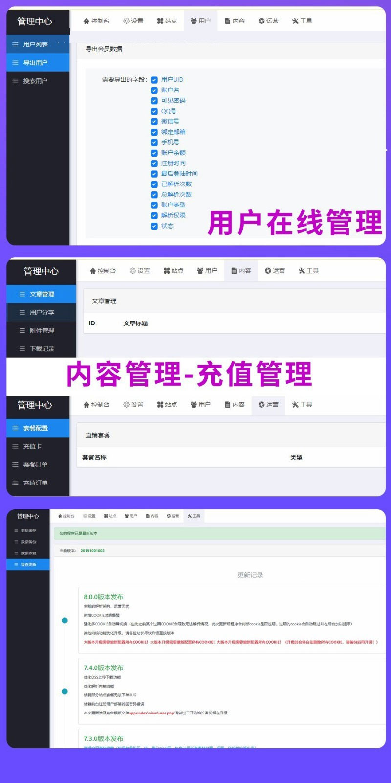 素材资源解析平台PHP源码 V8.0-创客资源网