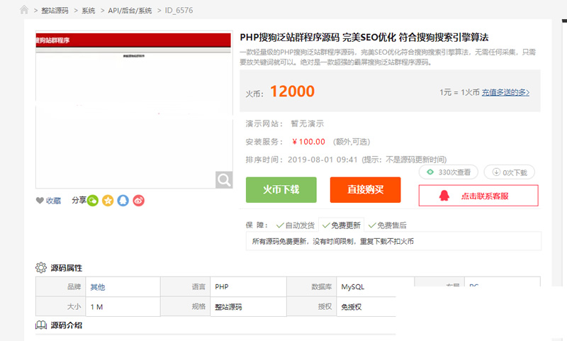 PHP轻量级搜狗泛站群源码+符合搜狗算法-创客资源网