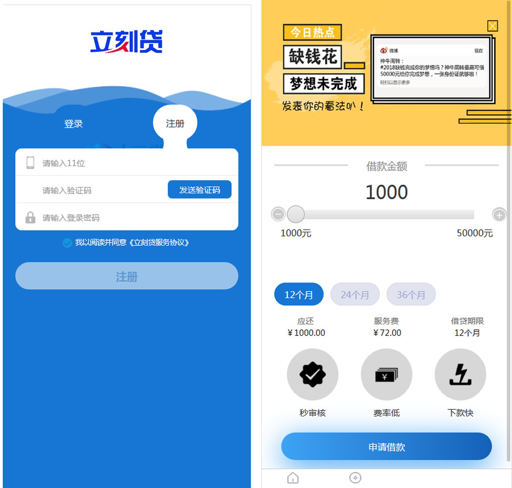 立刻贷现金贷小额贷款手机贷款源码 网络贷款平台系统源码 可打包成APP-创客资源网
