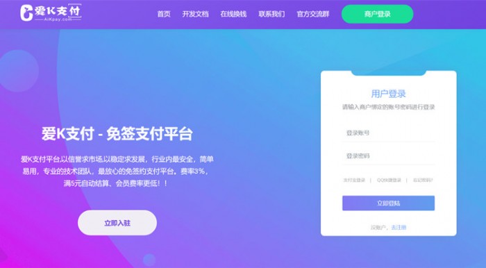 爱K支付系统源码+搭建教程-创客资源网