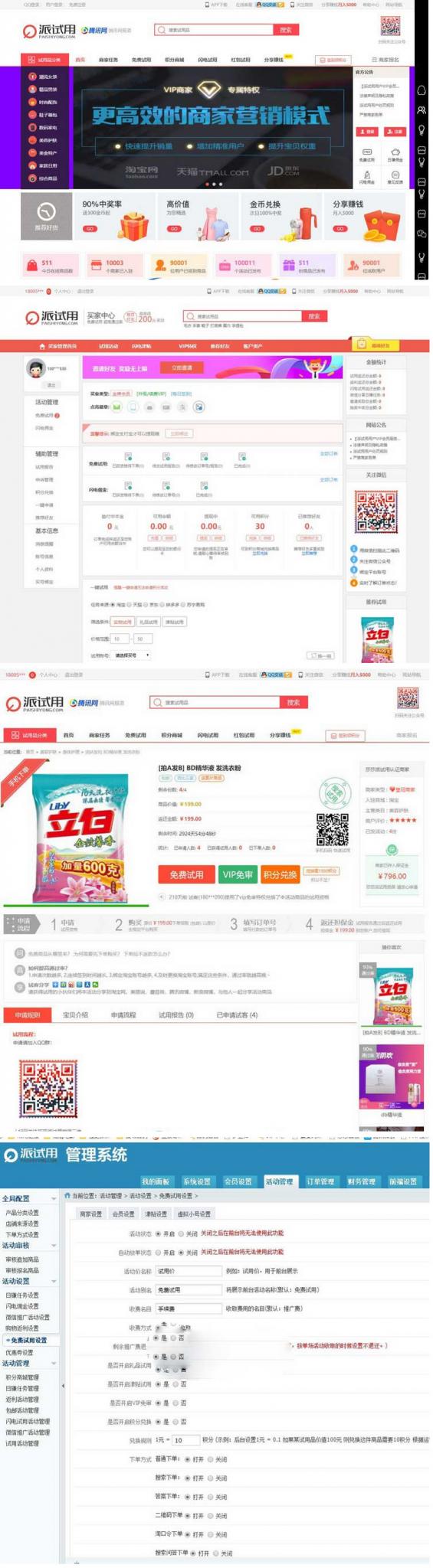 TinkPHP内核仿每推推51领啦试客系统源码 PC源码+WAP端+APP原生代码 自带5套精美模板-创客资源网
