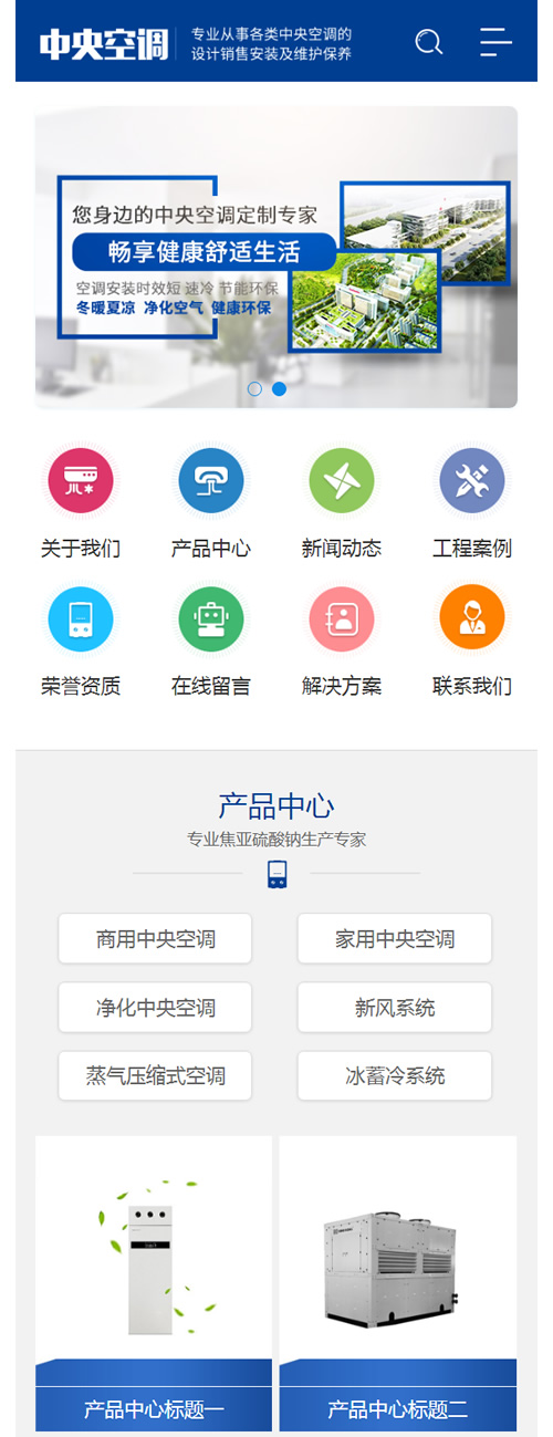 蓝色营销型中央空调设备系统类网站源码 大型制冷设备网站织梦模板-创客资源网