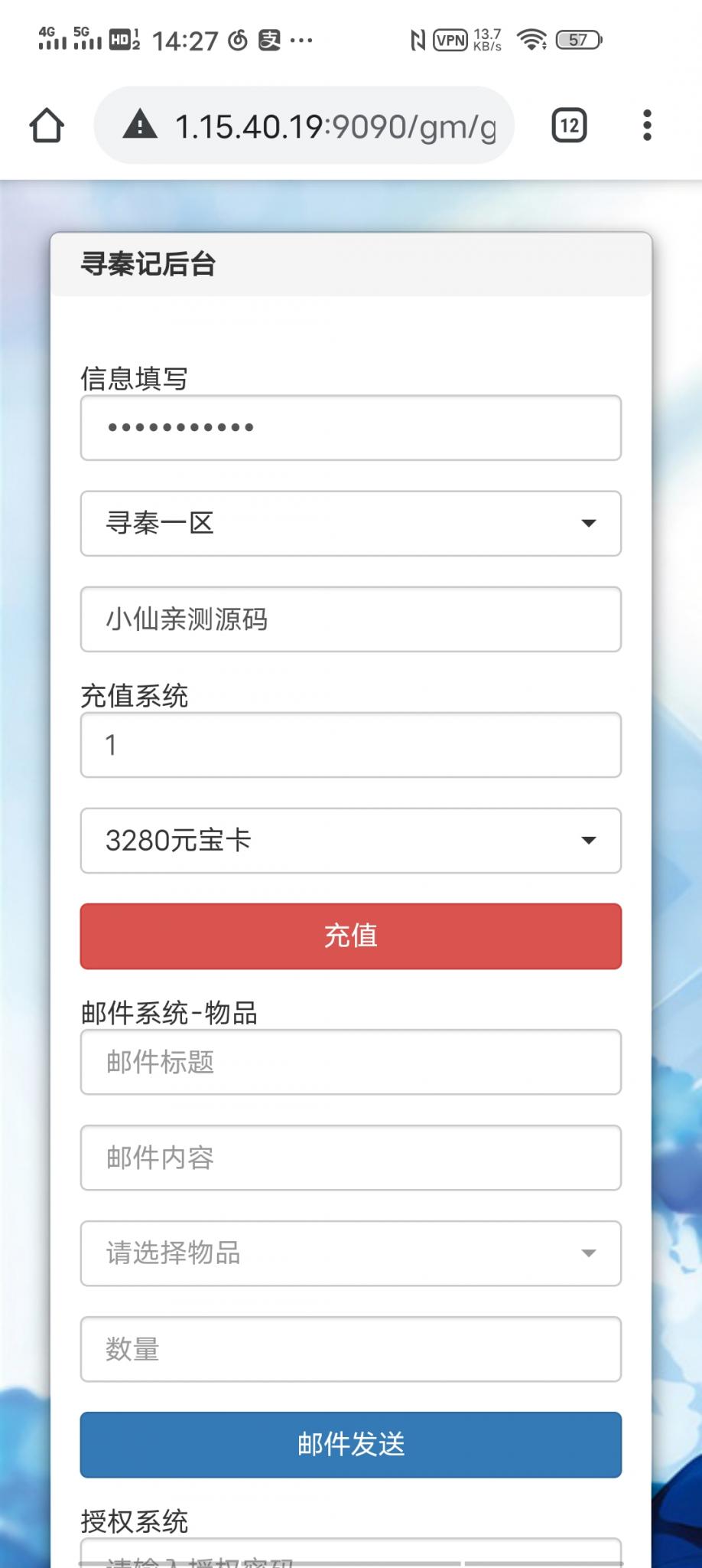 【梦回大秦】仙侠手游服端+手工外网端+运营后台+授权后台+安卓苹果端+配套详细教程+小仙亲测-创客资源网