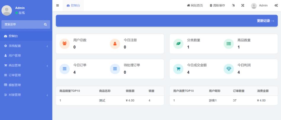2021最新发卡网源码 去后门 可以扩展码支付-创客资源网