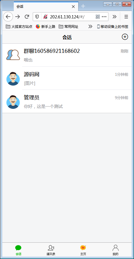 H5即时通讯聊天系统源码，IM聊天、交友、客服平台源码，可封装APP+群聊+添加好友【站长亲测】-创客资源网