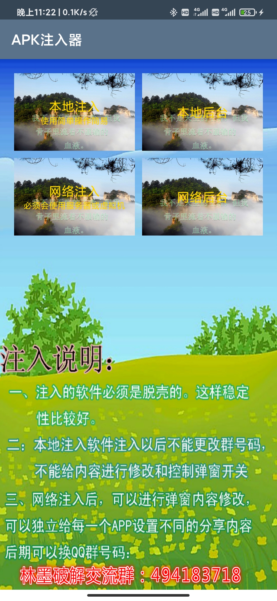安卓apk弹窗注入器-创客资源网