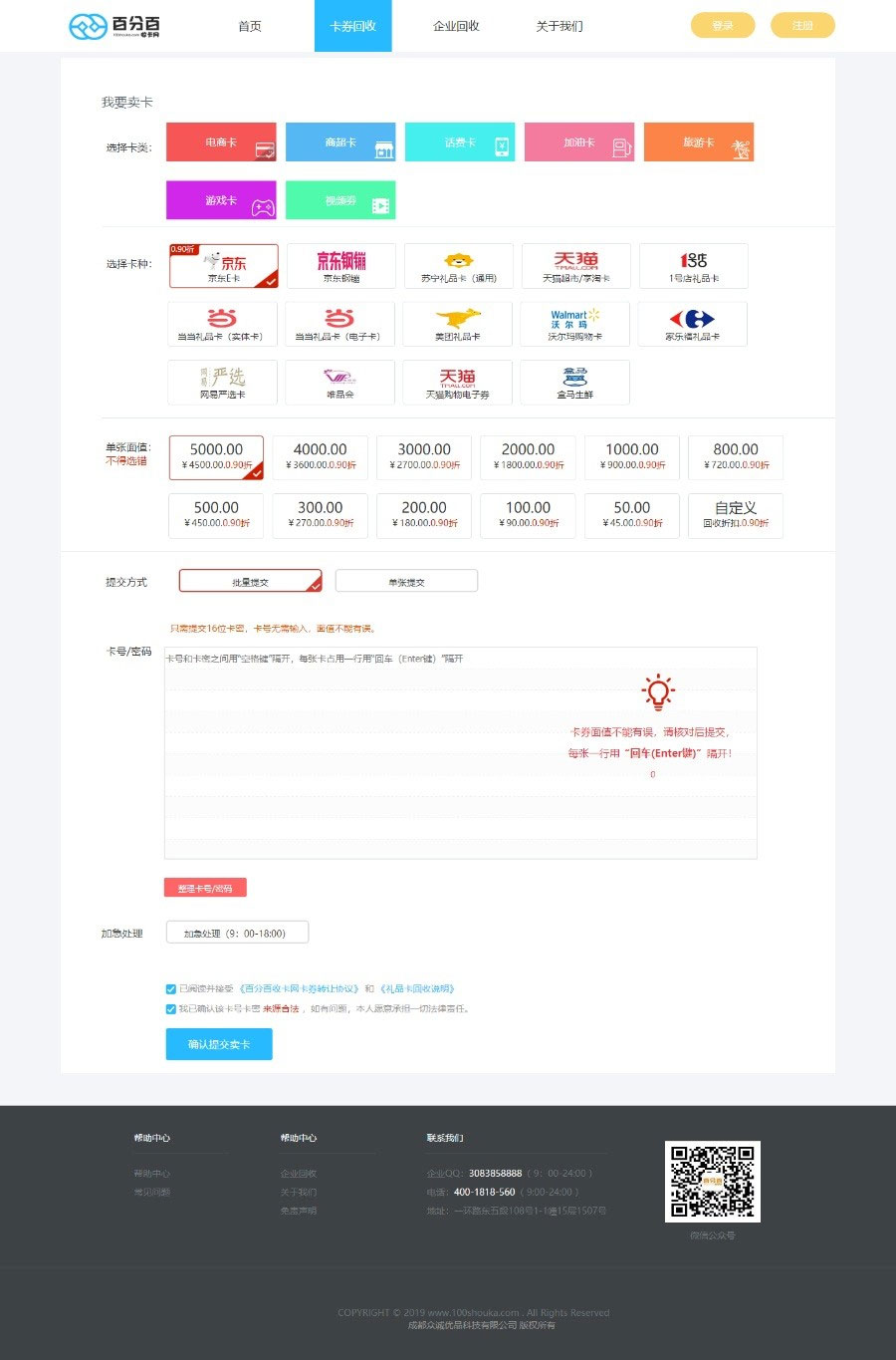百分百收卡网礼品卡兑换二手礼品卡回收网站源码 Thinkphp内核-创客资源网