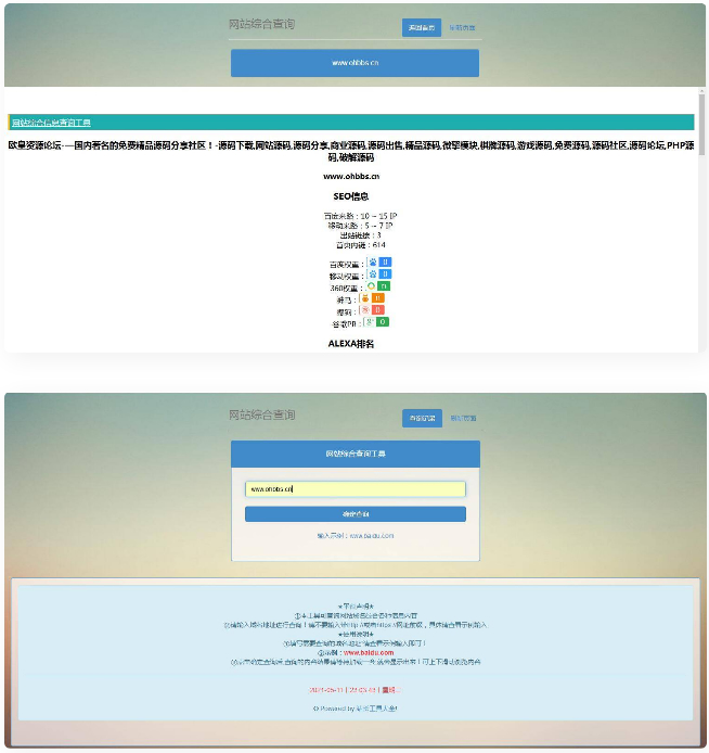 网站站长综合seo查询工具源码-创客资源网