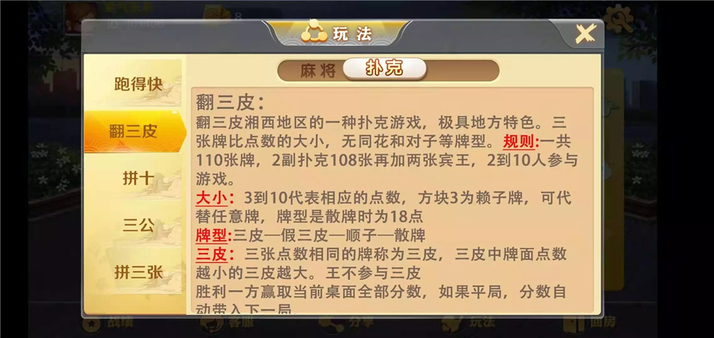 潇湘棋牌湖南玩法完整组件 带长沙麻将+翻三皮-创客资源网