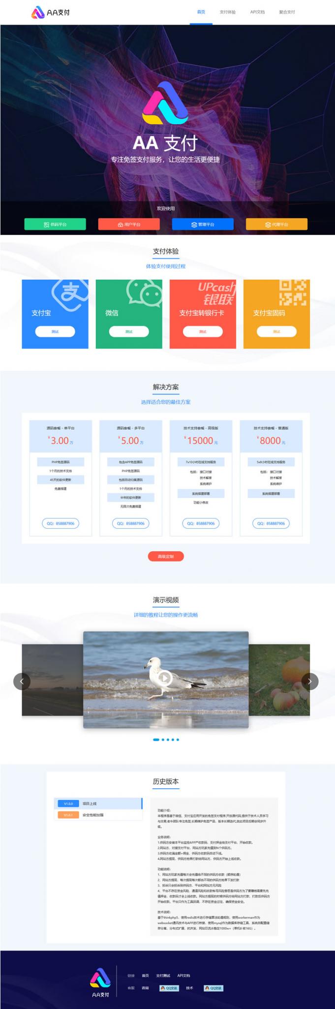 pdd第三方第四方面签聚合支付源码 AA支付码商平台分销  价值万元-创客资源网