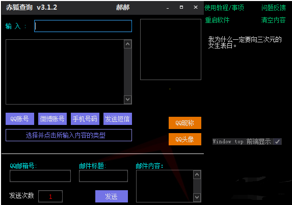 赤狐助手 v3.1.2Q查绑/短信压力测试/二合一修复版-创客资源网