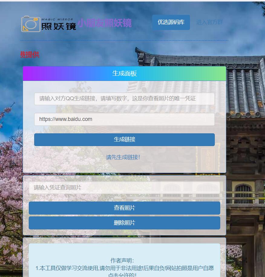 照妖镜最新美化版源码-创客资源网