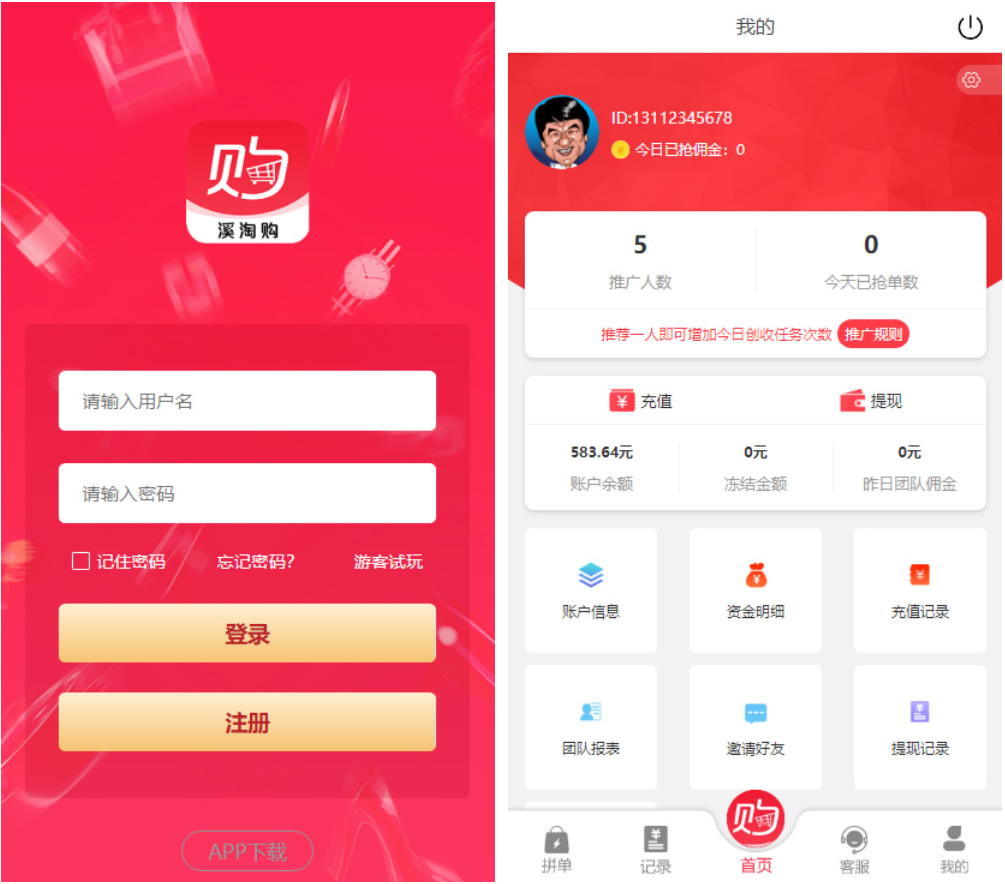 【溪淘购V12】全新UI独家发布抢单返利赚佣金平台系统源码-创客资源网