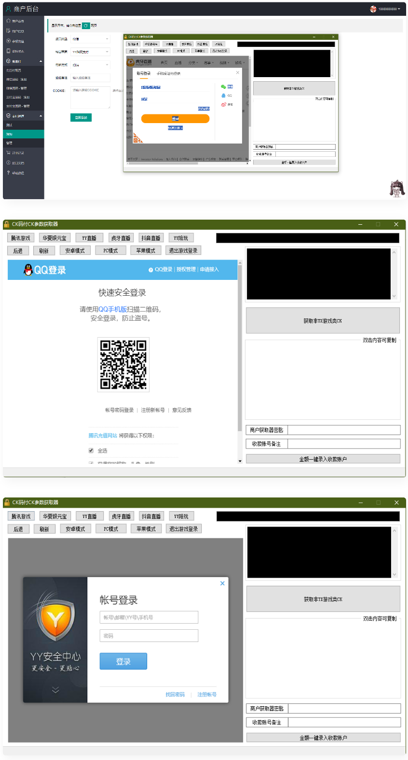 YY陪玩,YY直播,虎牙直播,抖音直播,支付CK参数获取器-创客资源网