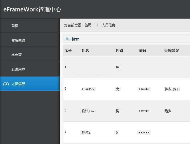 asp.net快速开发框架(eFrameWork) v4.0.5-创客资源网