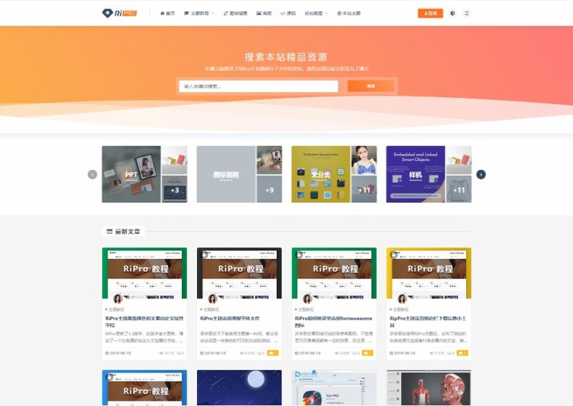 WordPress主题RIPro5.4日主题虚拟资源素材源码下载站模板-创客资源网