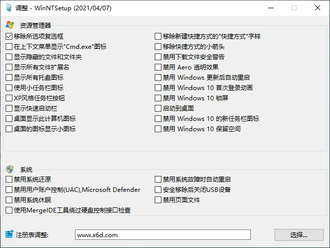 WinNTSetup v4.6.3单文件版-创客资源网