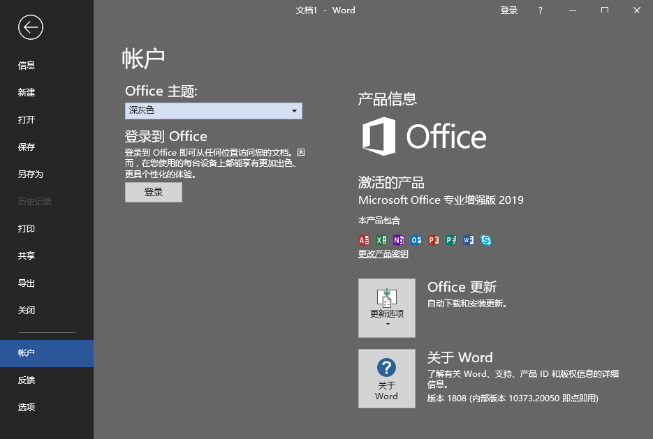 微软Office 2019 批量授权版-创客资源网