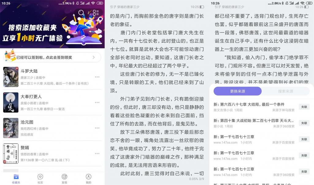 安卓饭团探书v1.14.38绿化版-创客资源网