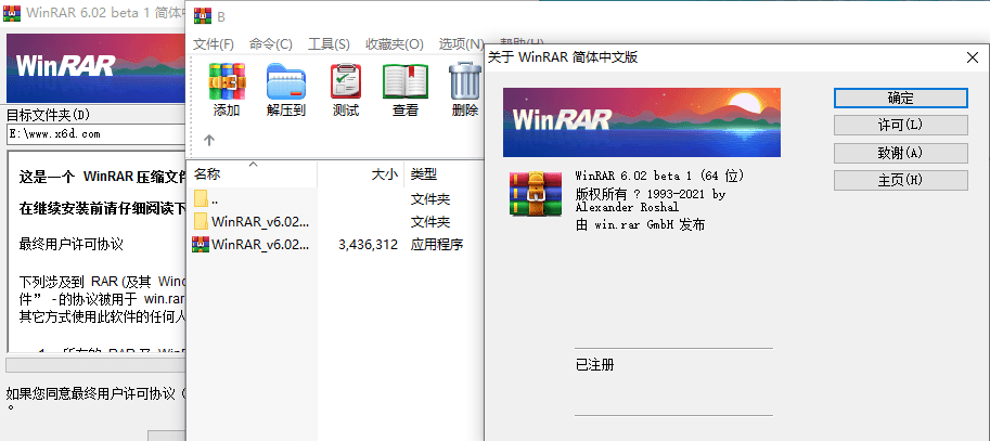 WinRAR v6.02 正式特别版-创客资源网