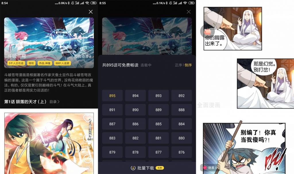 安卓全免漫画v1.0.8绿化版-创客资源网