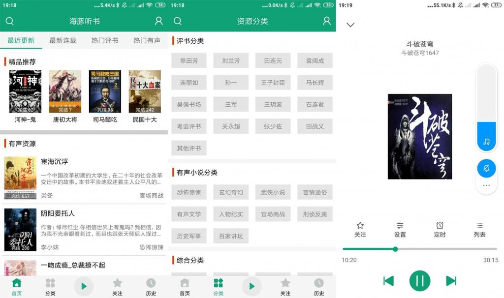 安卓海豚听书v1.0.4绿化版-创客资源网