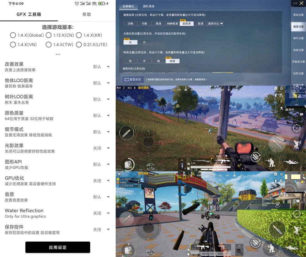 和平精英GFX工具箱v10.0.5-创客资源网