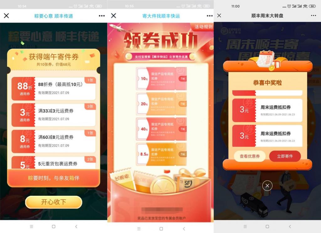 顺丰领取3~40元寄件优惠券-创客资源网
