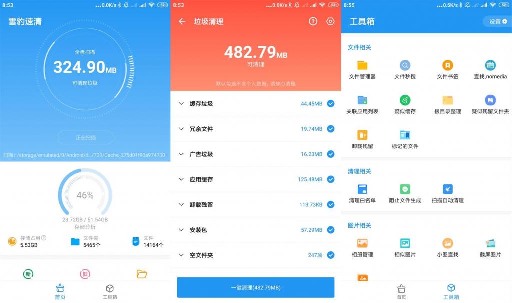 安卓雪豹速清v1.4.6.0-创客资源网