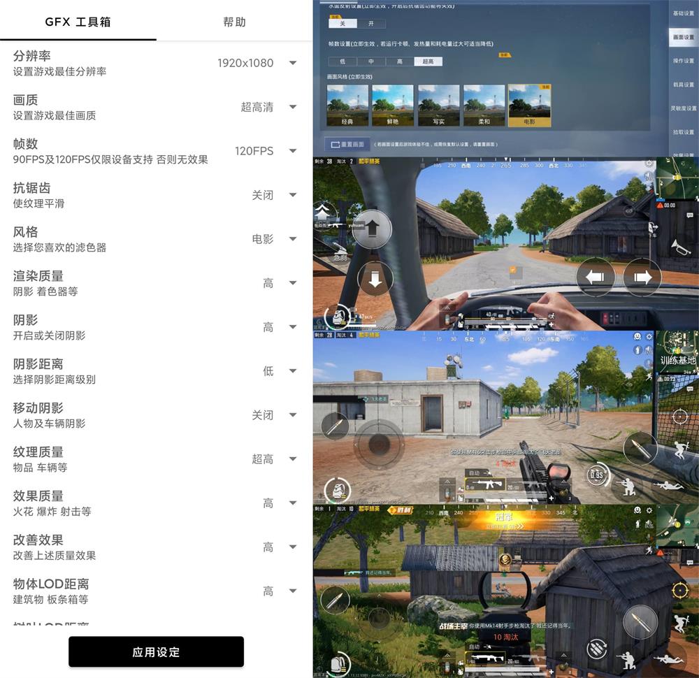 和平精英GFX工具箱v10.0.6-创客资源网