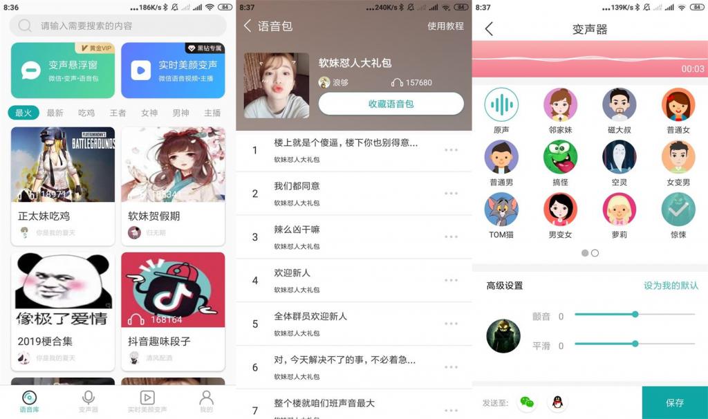 安卓吃鸡语音变声器v2.5.5-创客资源网