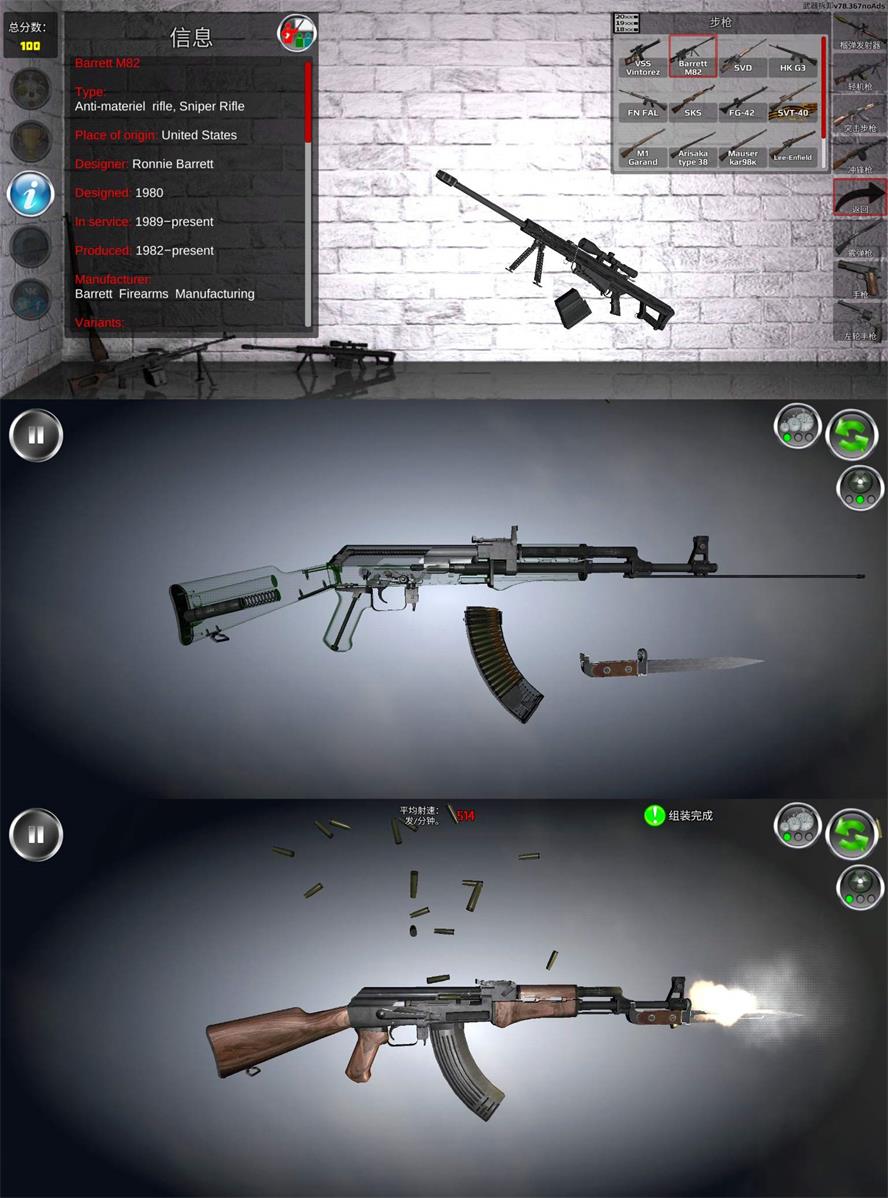 抢械组装游戏 武器拆卸-创客资源网