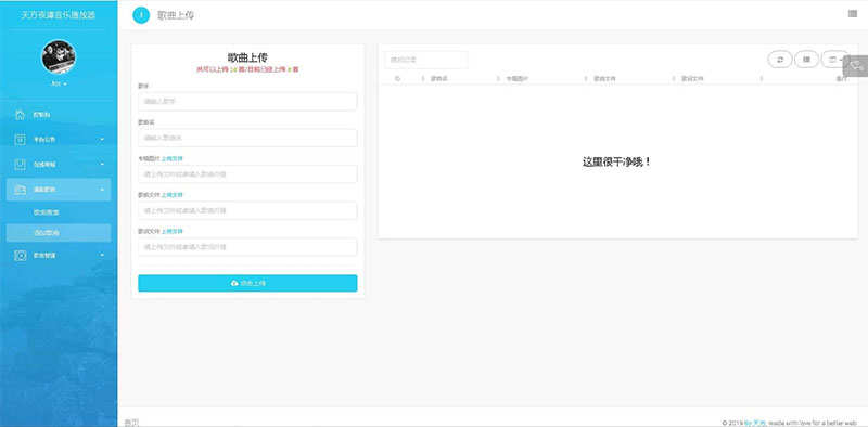 子乐云音乐播放器源码去授权版V1.2php源码-创客资源网
