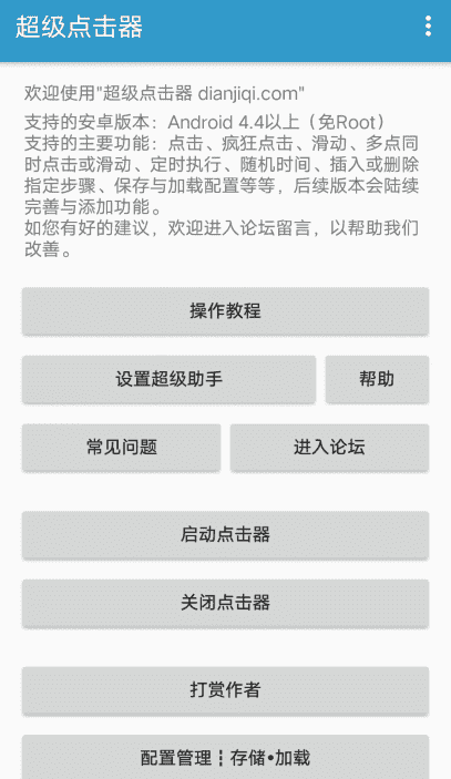 安卓超级点击器高级版v4.0 解放双手-创客资源网