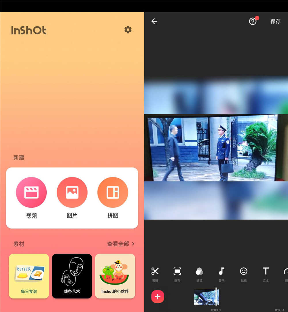 安卓InShot视频编辑器专业版V1.724.1318-创客资源网